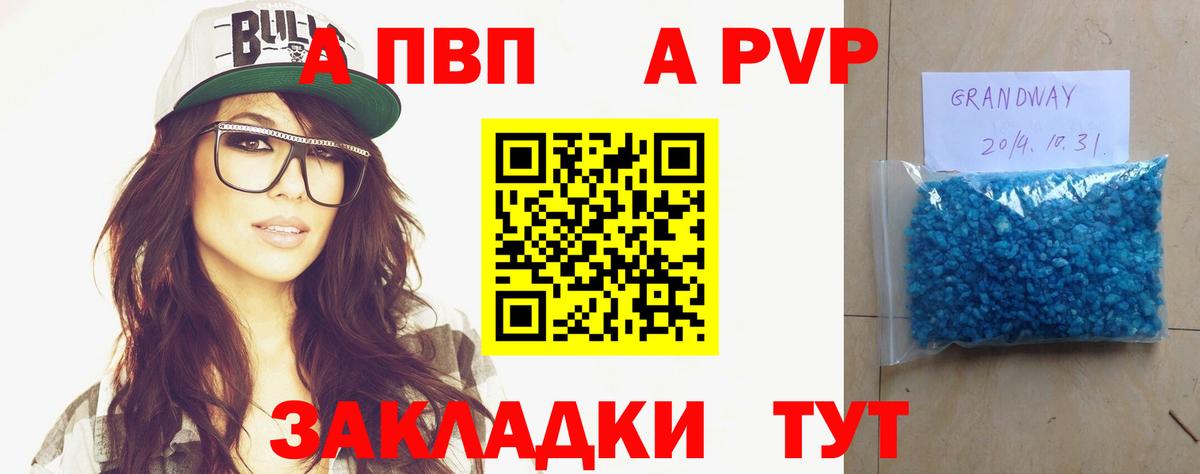 Альфа ПВП кристаллы  А ПВП СК КРИС  A PVP  Мирный  Вход с VPN 