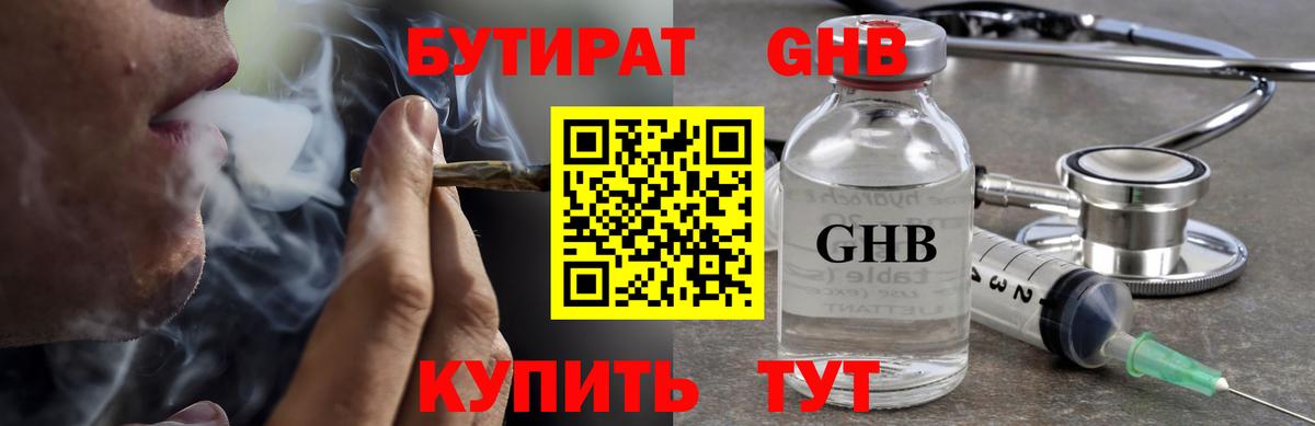 Бутират 99% Мирный