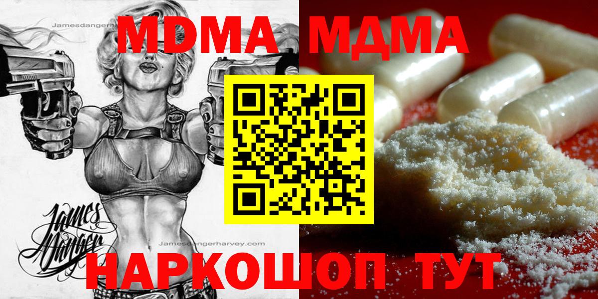 МДМА crystal Мирный