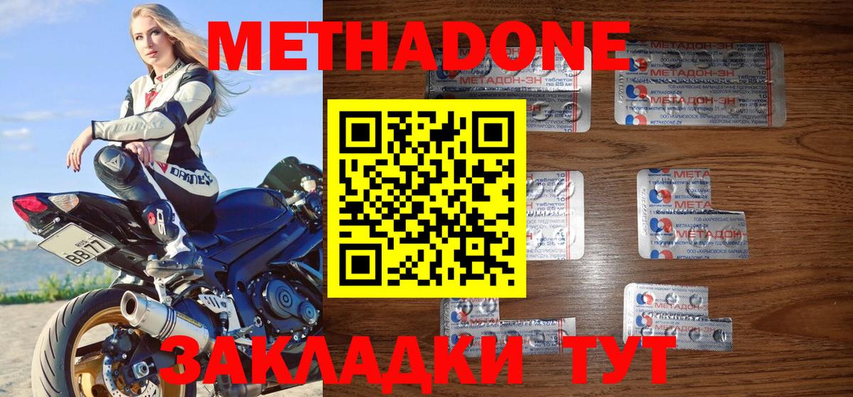 МЕТАДОН methadone  Метадон кристалл  Мирный  Вход с VPN 
